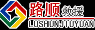 北流道路救援