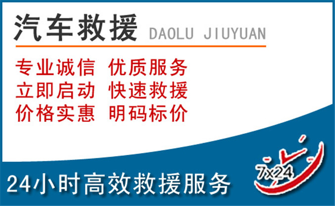 北流汽车救援