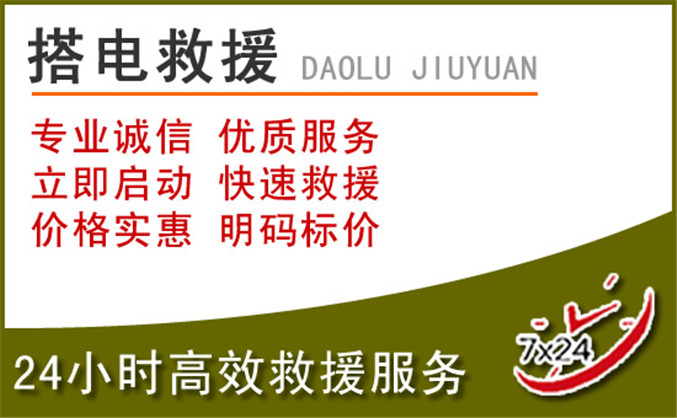 北流汽车道路救援 北流汽车道路救援