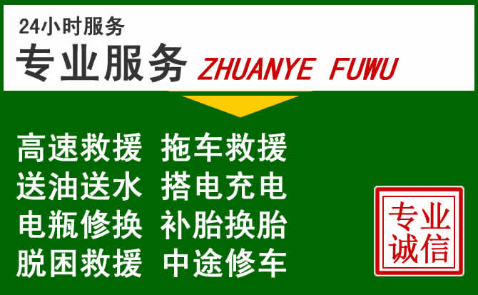 北流附近汽车道路救援 北流附近汽车道路救援