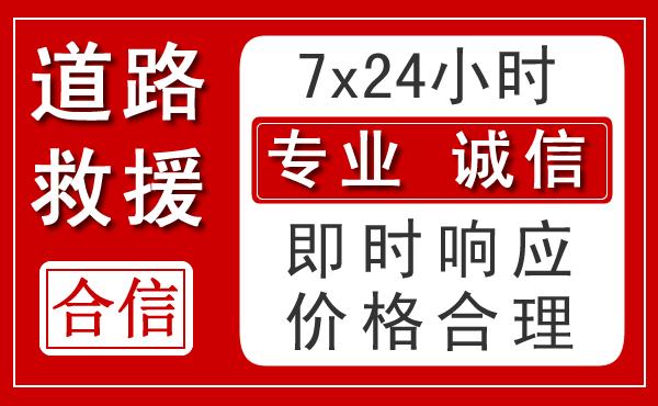 北流新能源汽车救援